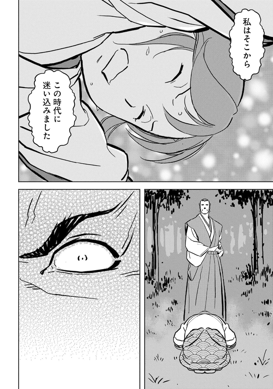 Sengoku Komachi Kuroutan Chap 16 - Next Chap 17