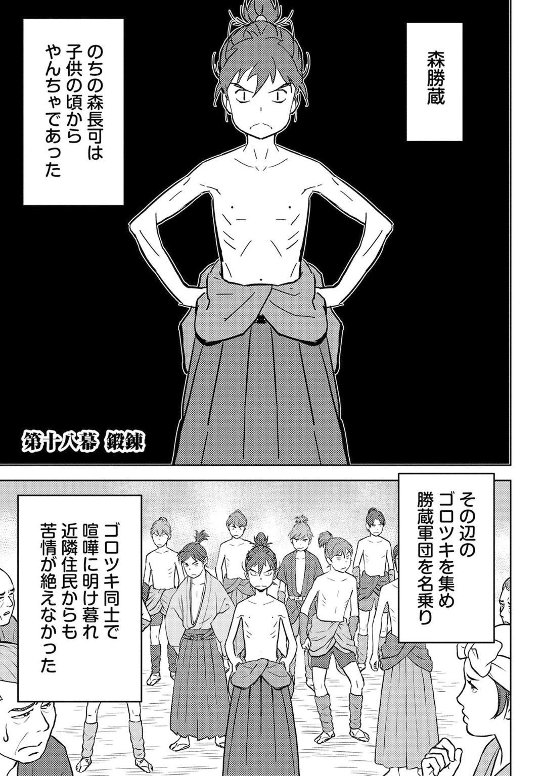 Sengoku Komachi Kuroutan Chap 18 - Next Chap 19