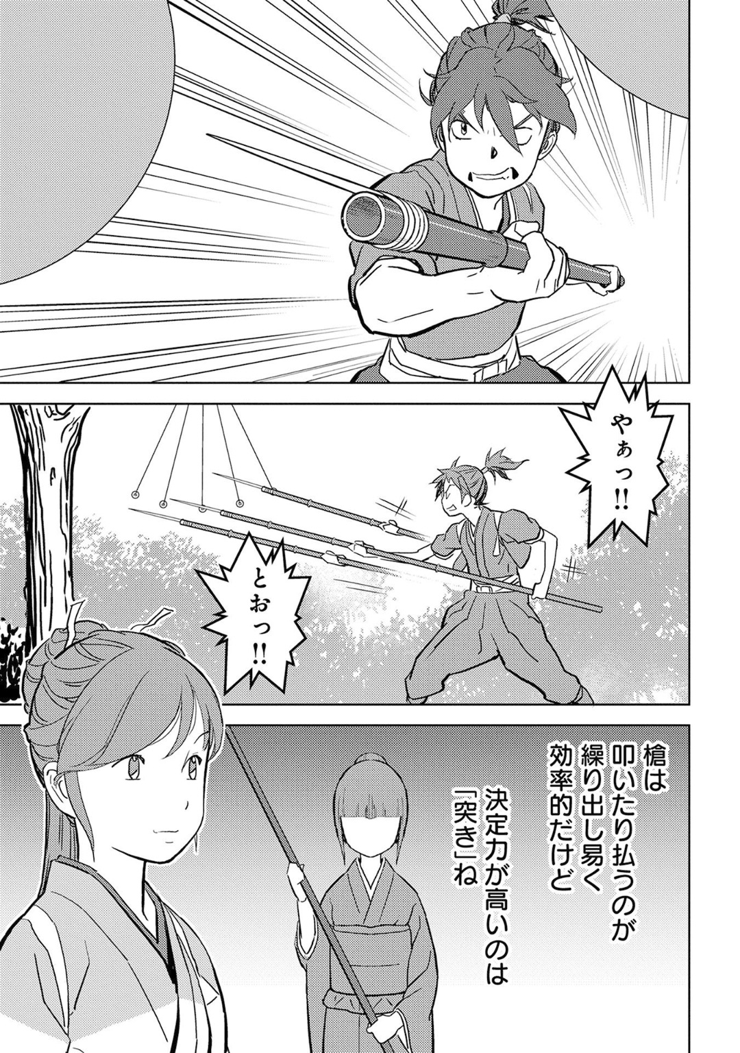 Sengoku Komachi Kuroutan Chap 18 - Next Chap 19