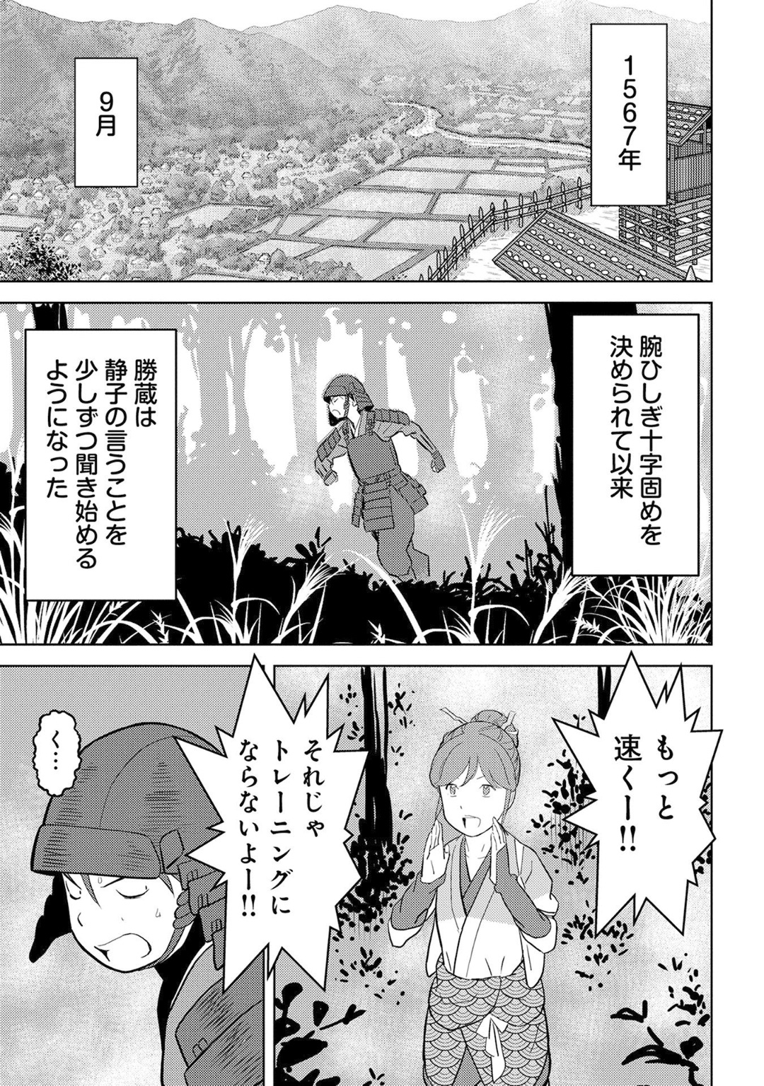 Sengoku Komachi Kuroutan Chap 18 - Next Chap 19