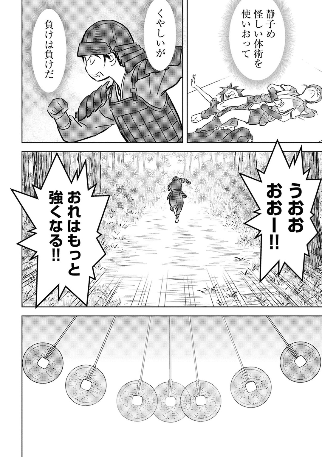 Sengoku Komachi Kuroutan Chap 18 - Next Chap 19