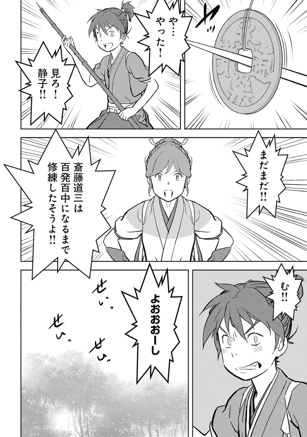 Sengoku Komachi Kuroutan Chap 18 - Next Chap 19