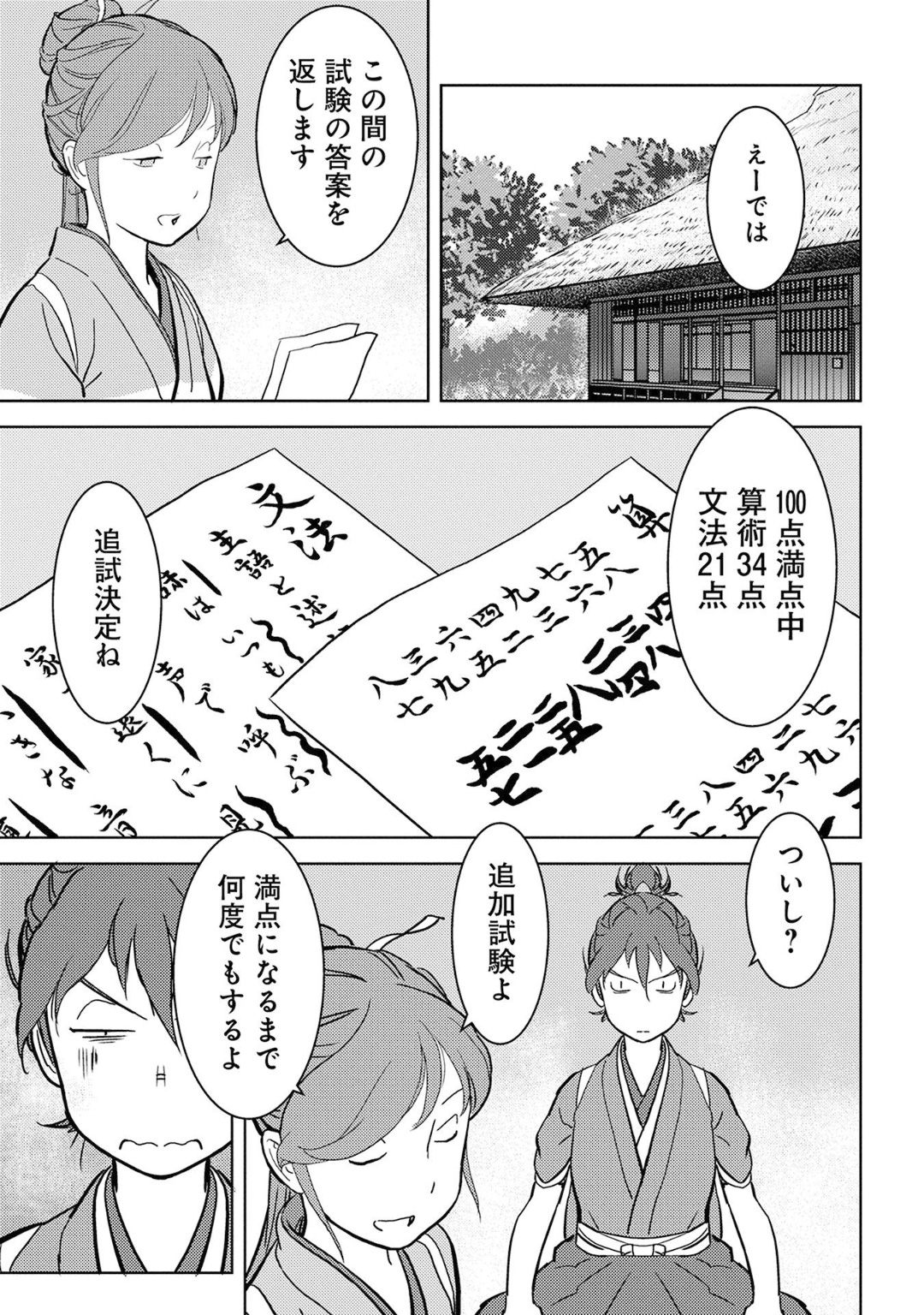 Sengoku Komachi Kuroutan Chap 18 - Next Chap 19