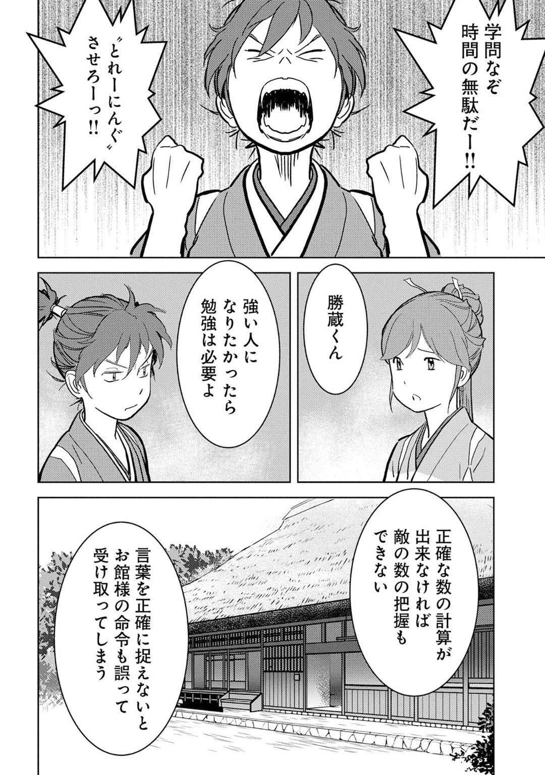 Sengoku Komachi Kuroutan Chap 18 - Next Chap 19