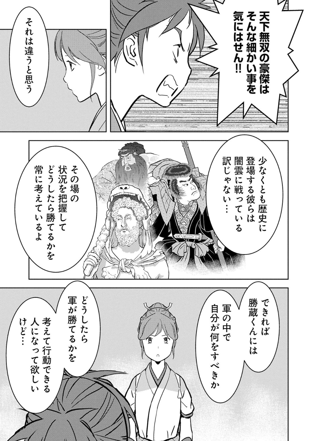 Sengoku Komachi Kuroutan Chap 18 - Next Chap 19