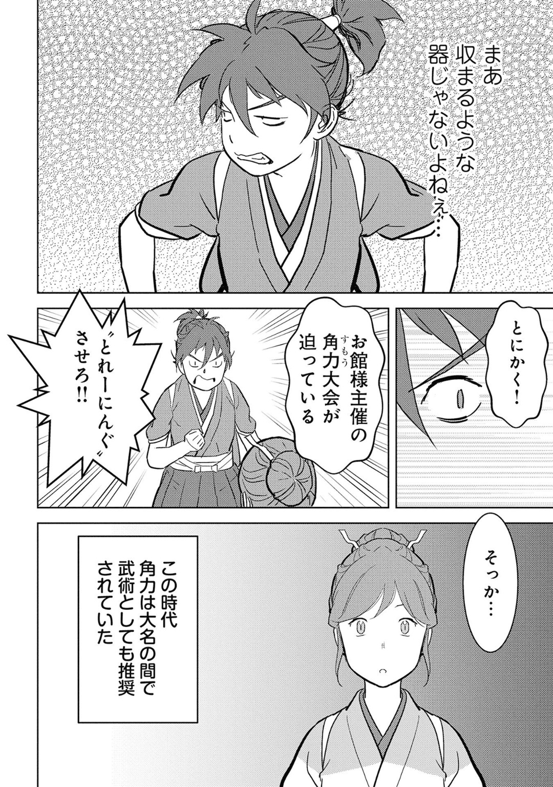 Sengoku Komachi Kuroutan Chap 18 - Next Chap 19