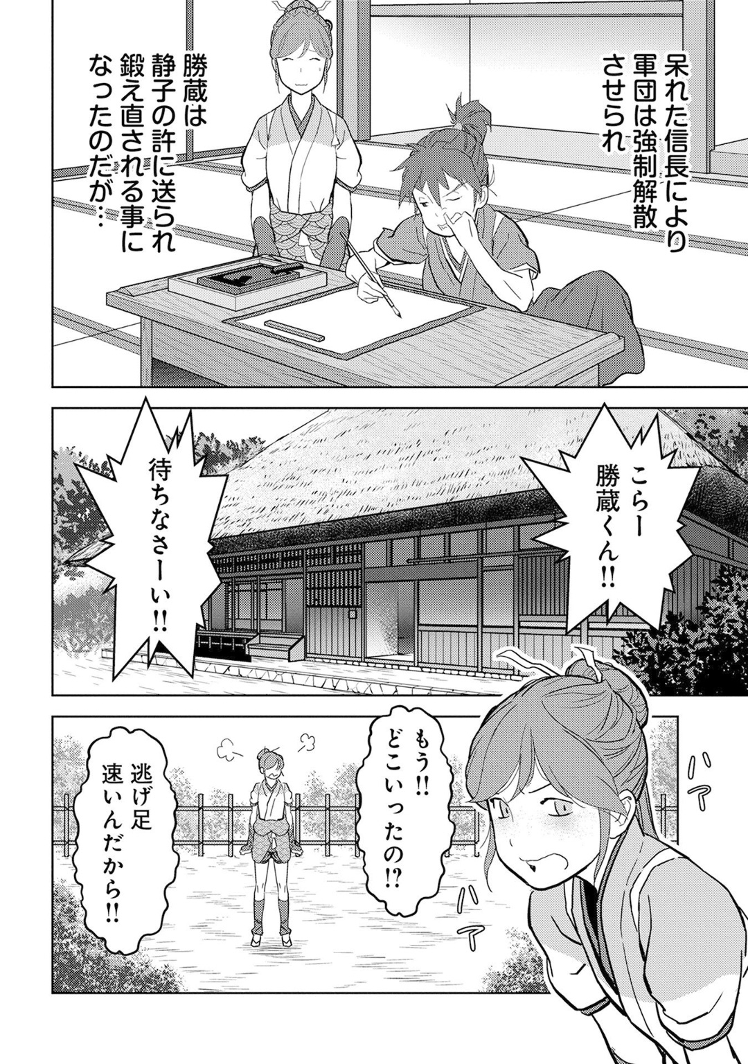 Sengoku Komachi Kuroutan Chap 18 - Next Chap 19