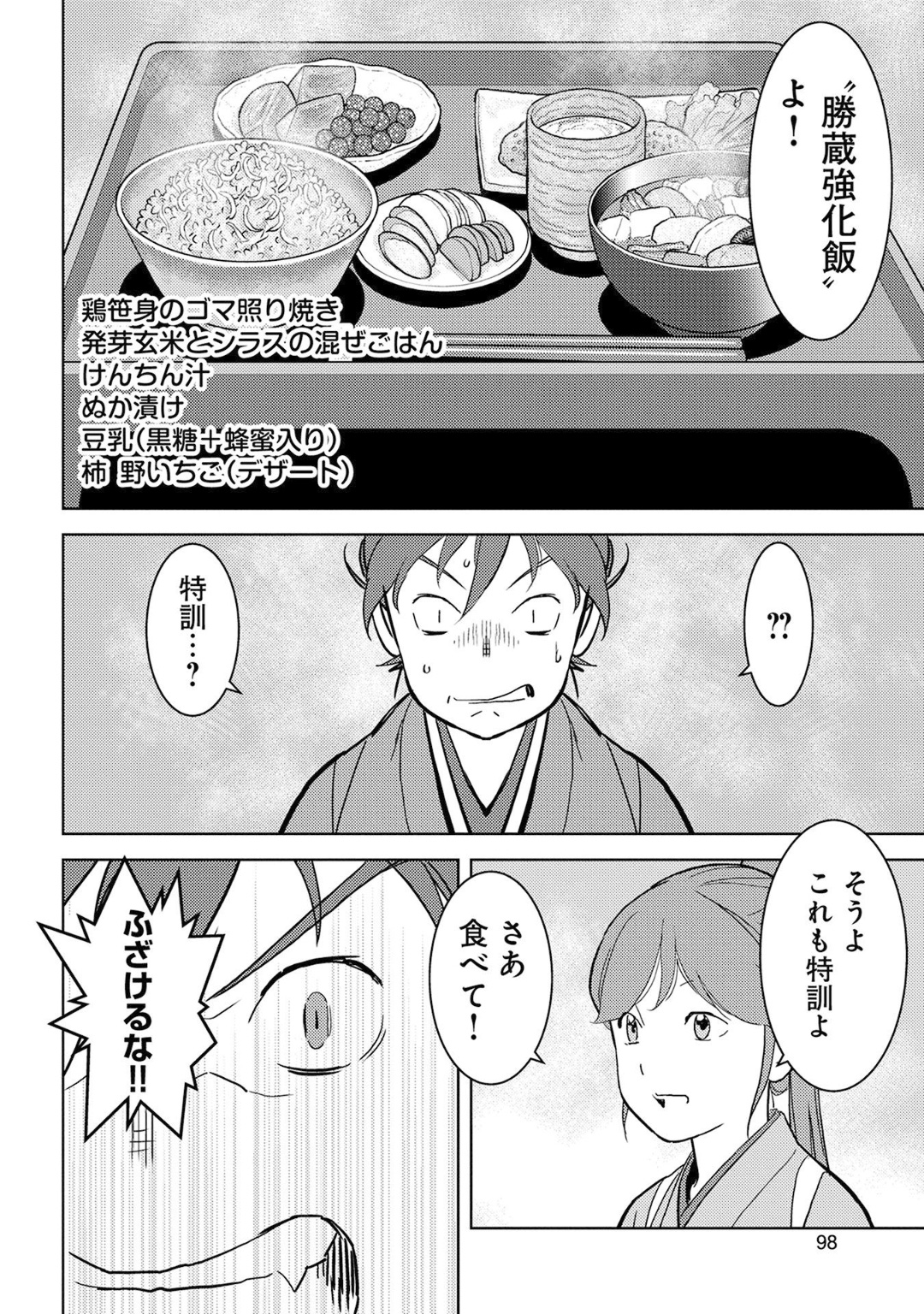 Sengoku Komachi Kuroutan Chap 18 - Next Chap 19