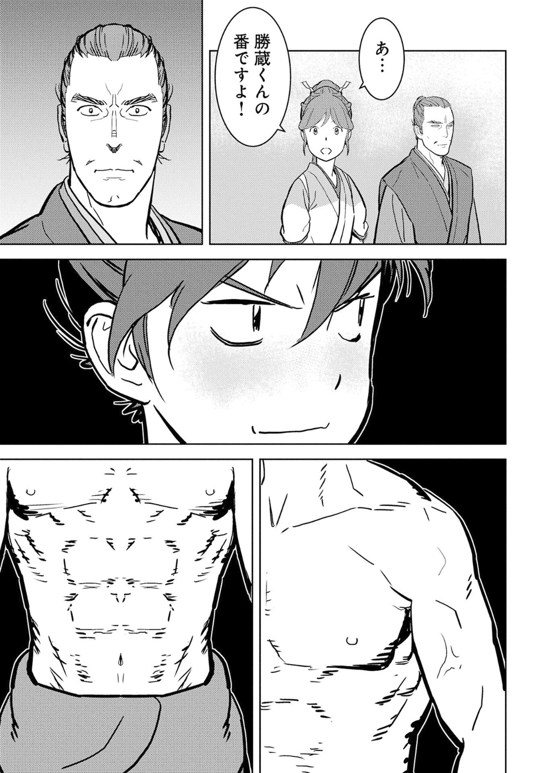 Sengoku Komachi Kuroutan Chap 18 - Next Chap 19