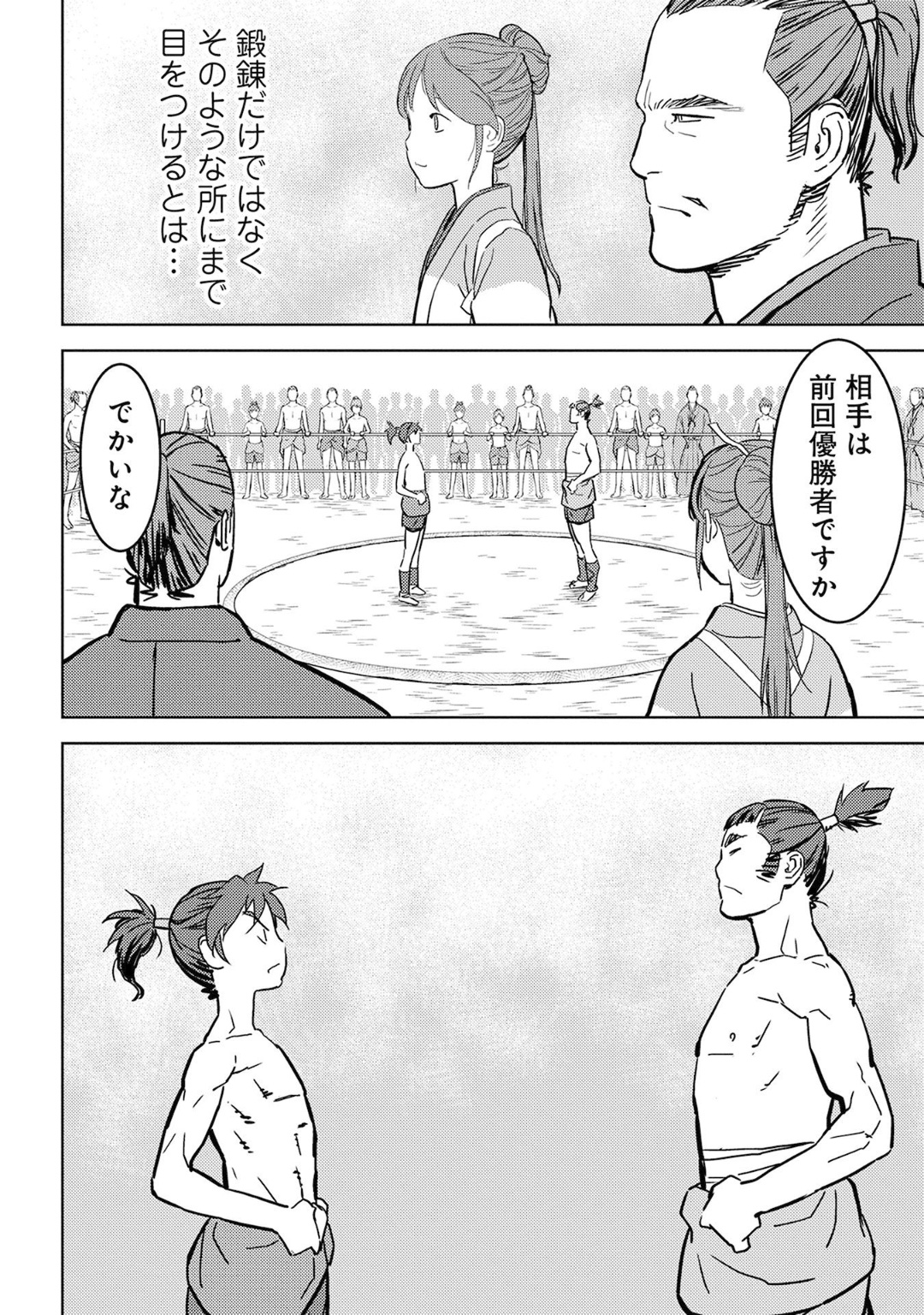 Sengoku Komachi Kuroutan Chap 18 - Next Chap 19