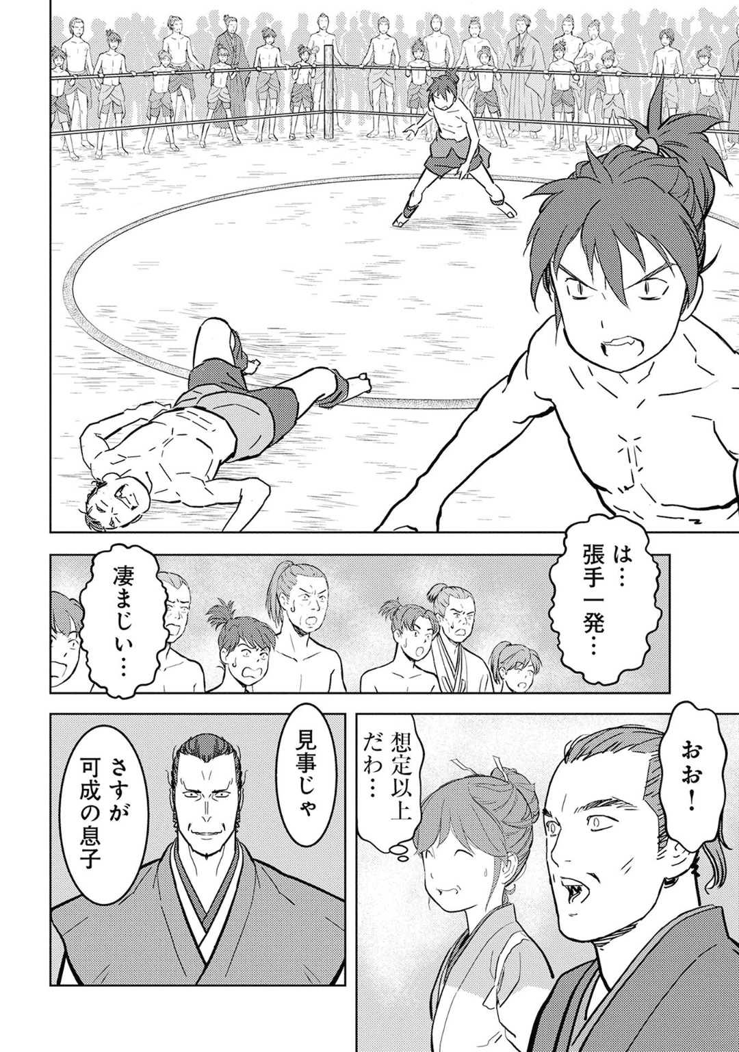 Sengoku Komachi Kuroutan Chap 18 - Next Chap 19