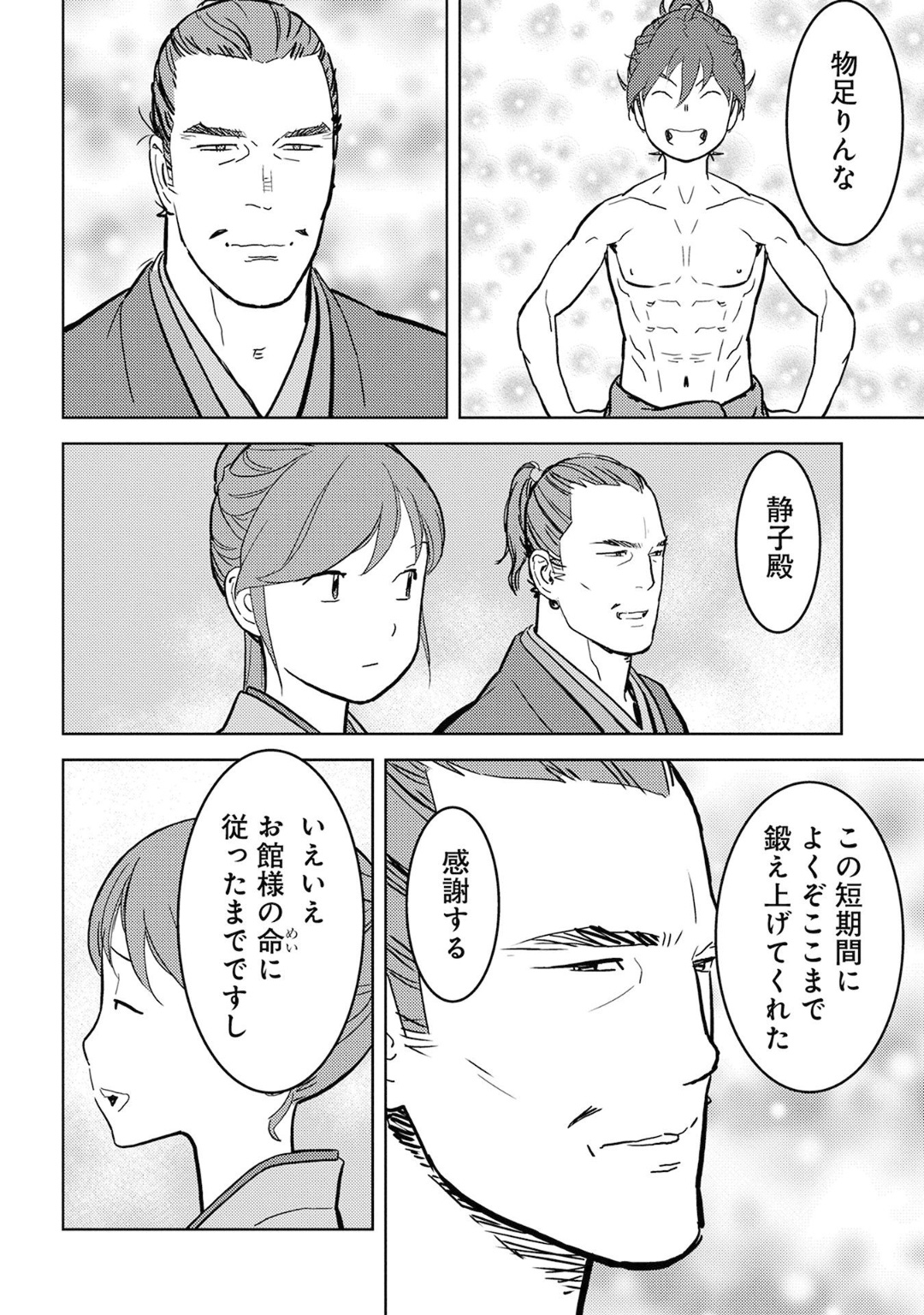 Sengoku Komachi Kuroutan Chap 18 - Next Chap 19