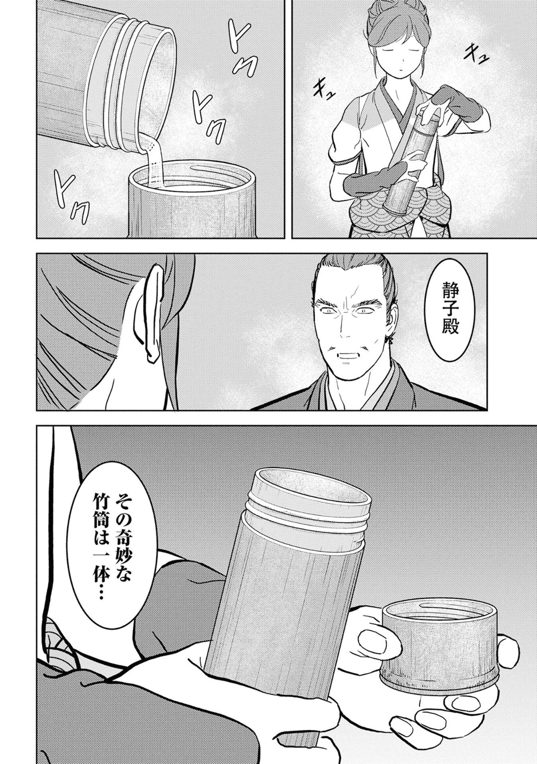 Sengoku Komachi Kuroutan Chap 18 - Next Chap 19