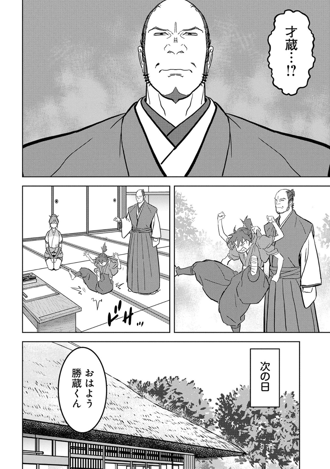 Sengoku Komachi Kuroutan Chap 18 - Next Chap 19