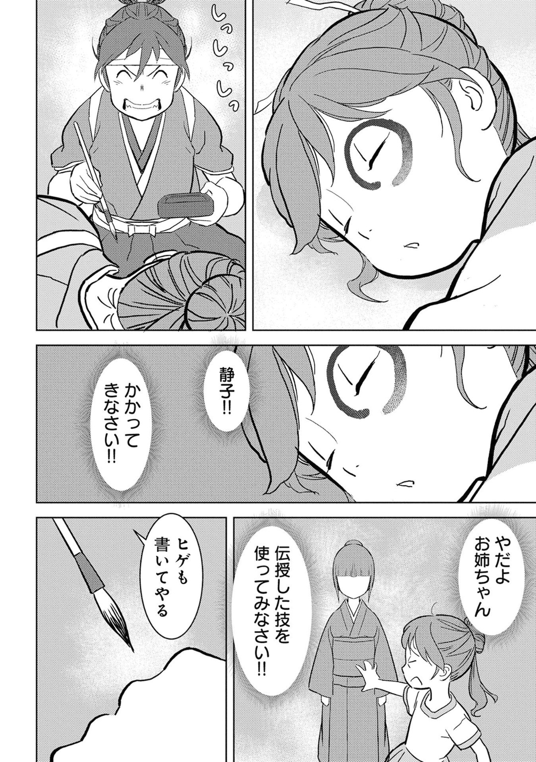 Sengoku Komachi Kuroutan Chap 18 - Next Chap 19