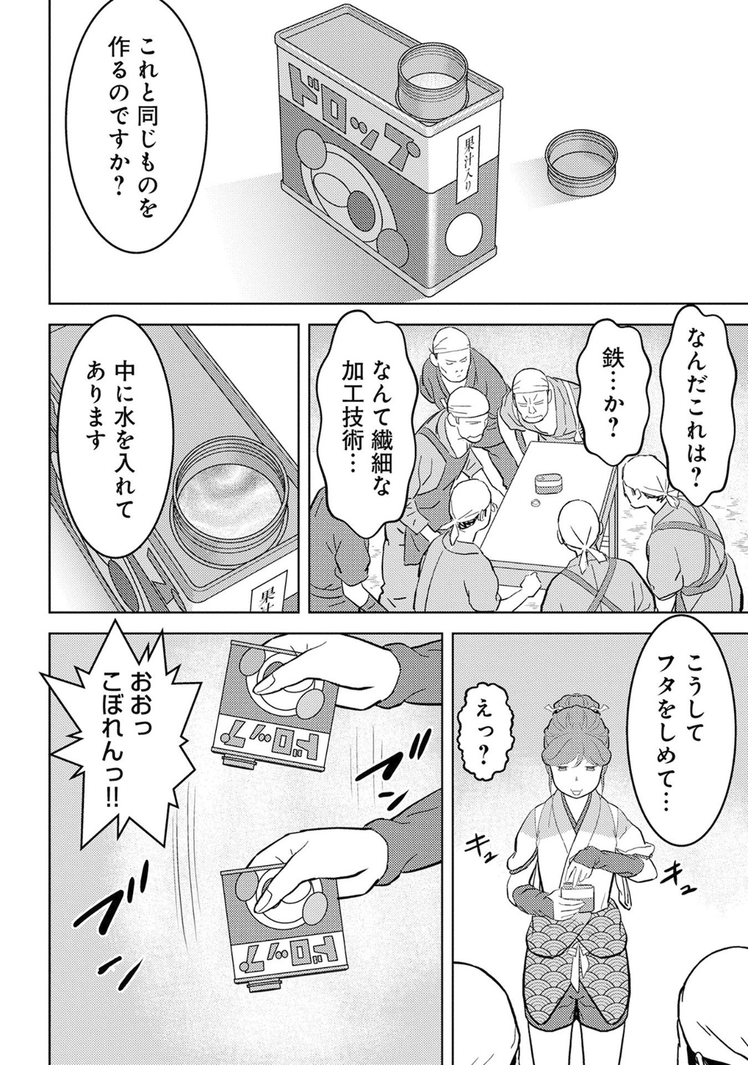 Sengoku Komachi Kuroutan Chap 19 - Next Chap 20