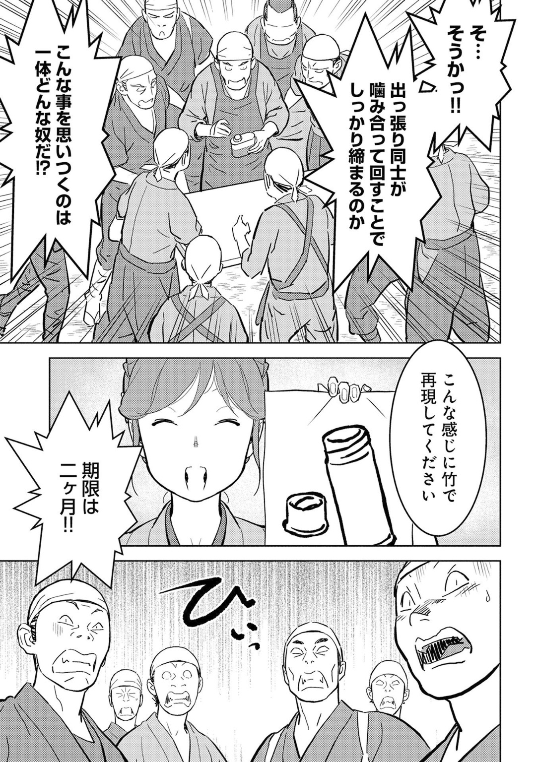 Sengoku Komachi Kuroutan Chap 19 - Next Chap 20
