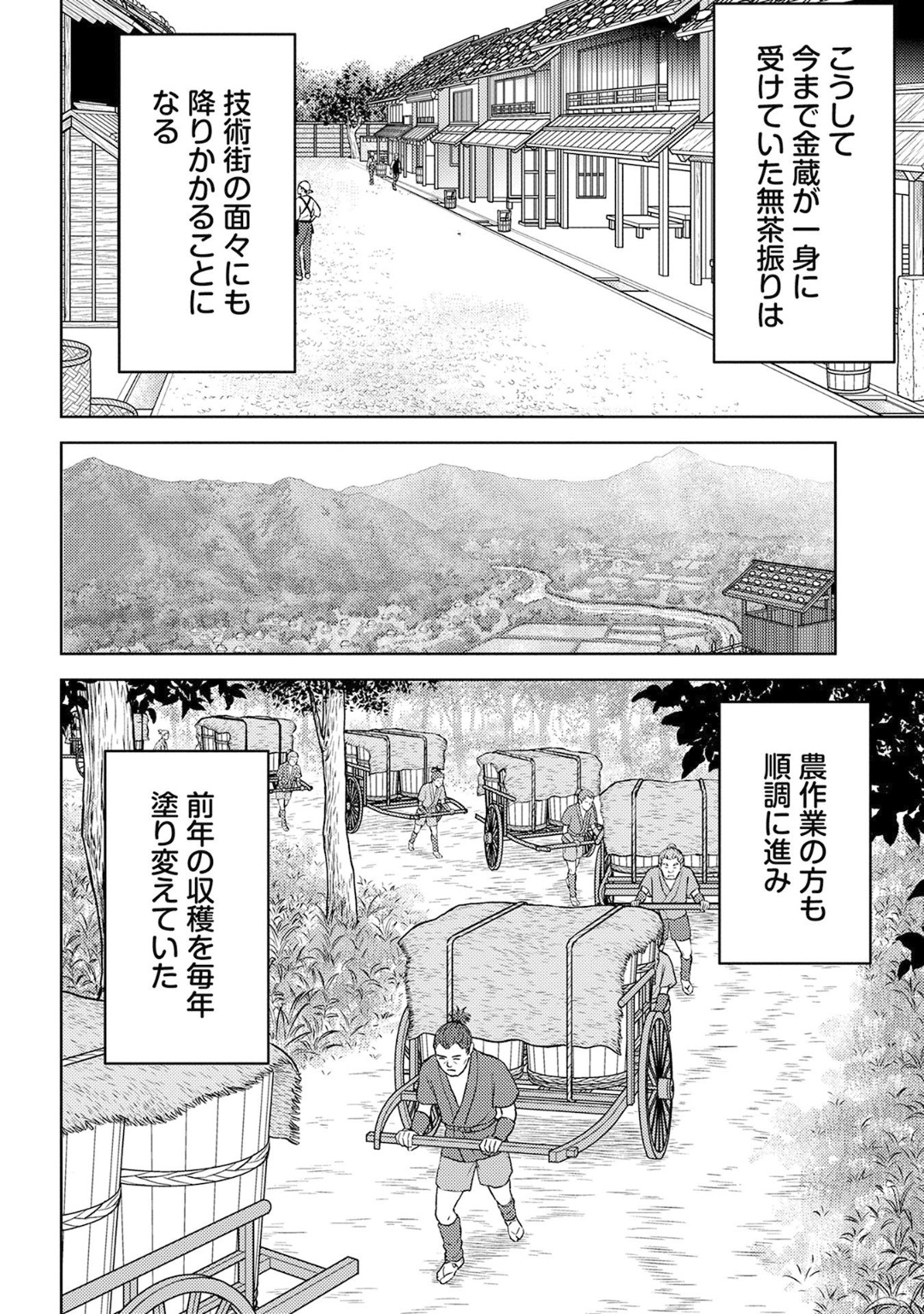 Sengoku Komachi Kuroutan Chap 19 - Next Chap 20