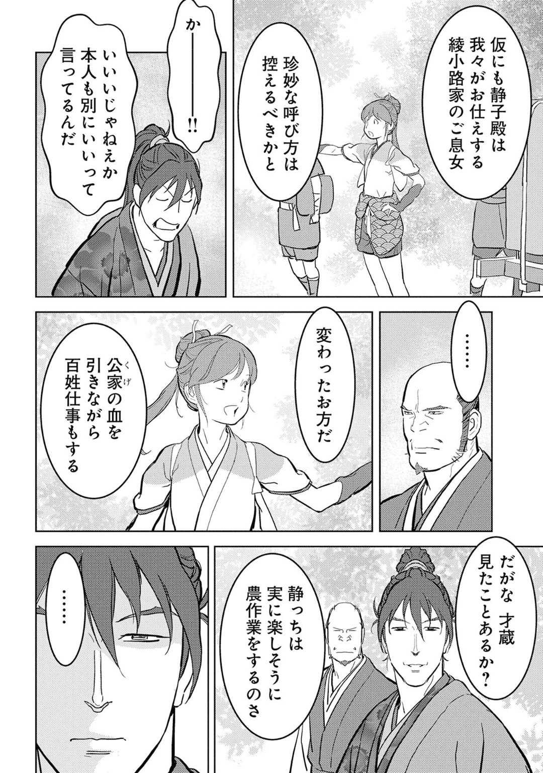 Sengoku Komachi Kuroutan Chap 19 - Next Chap 20