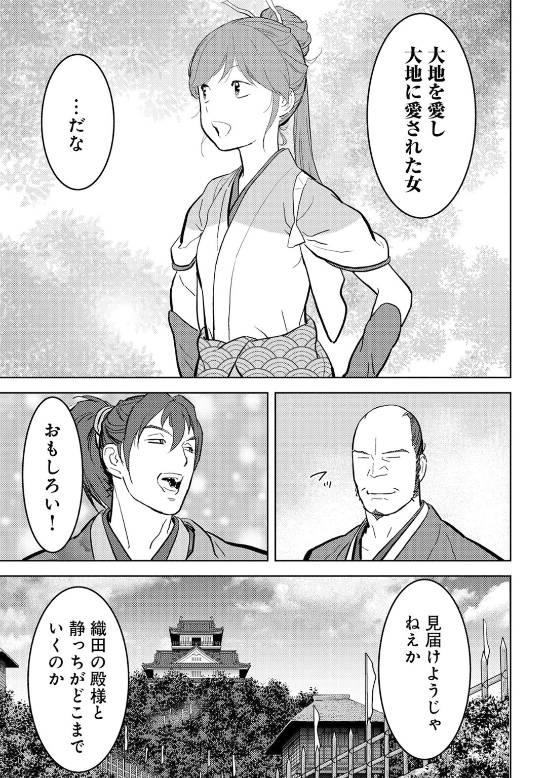 Sengoku Komachi Kuroutan Chap 19 - Next Chap 20