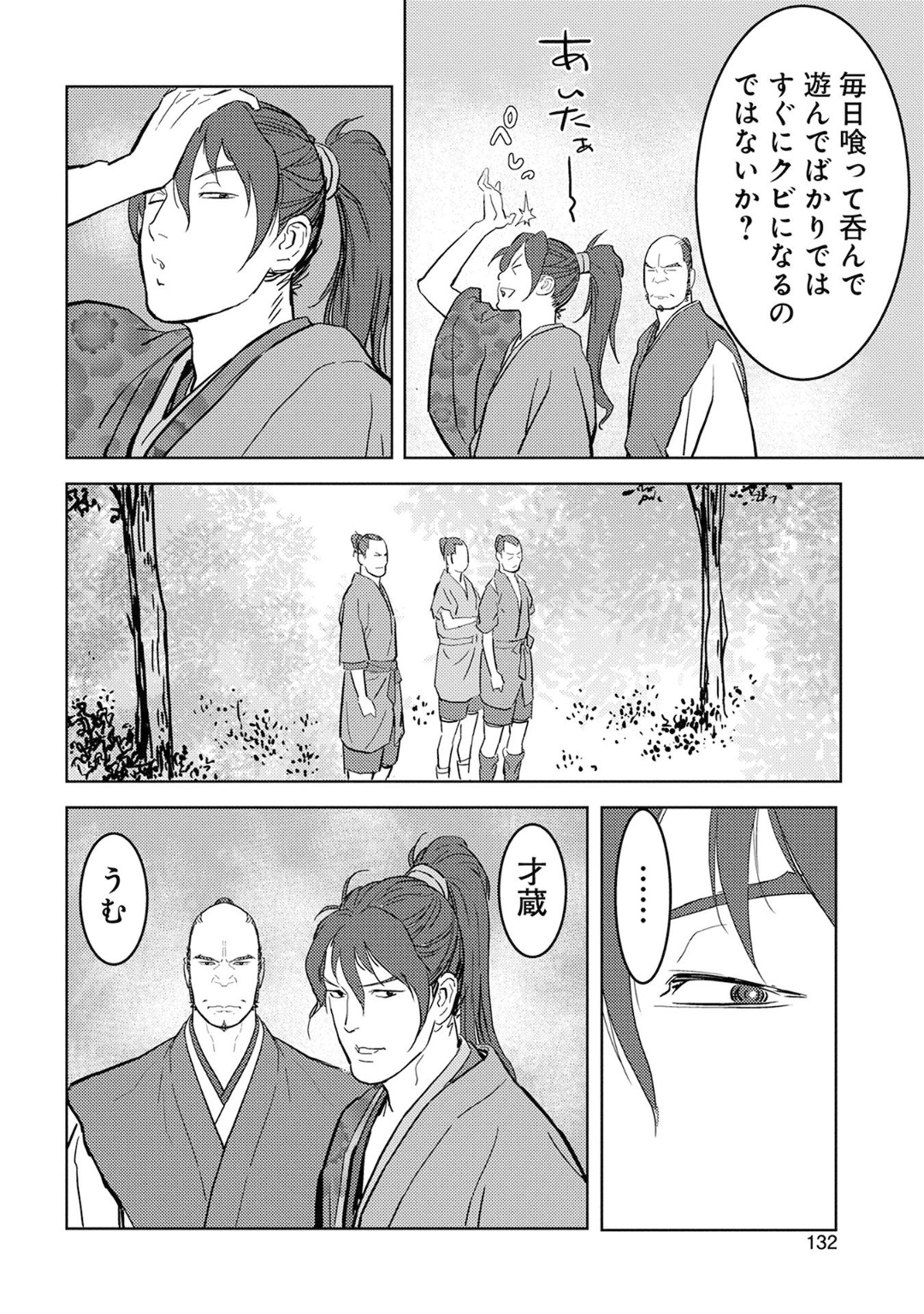 Sengoku Komachi Kuroutan Chap 19 - Next Chap 20