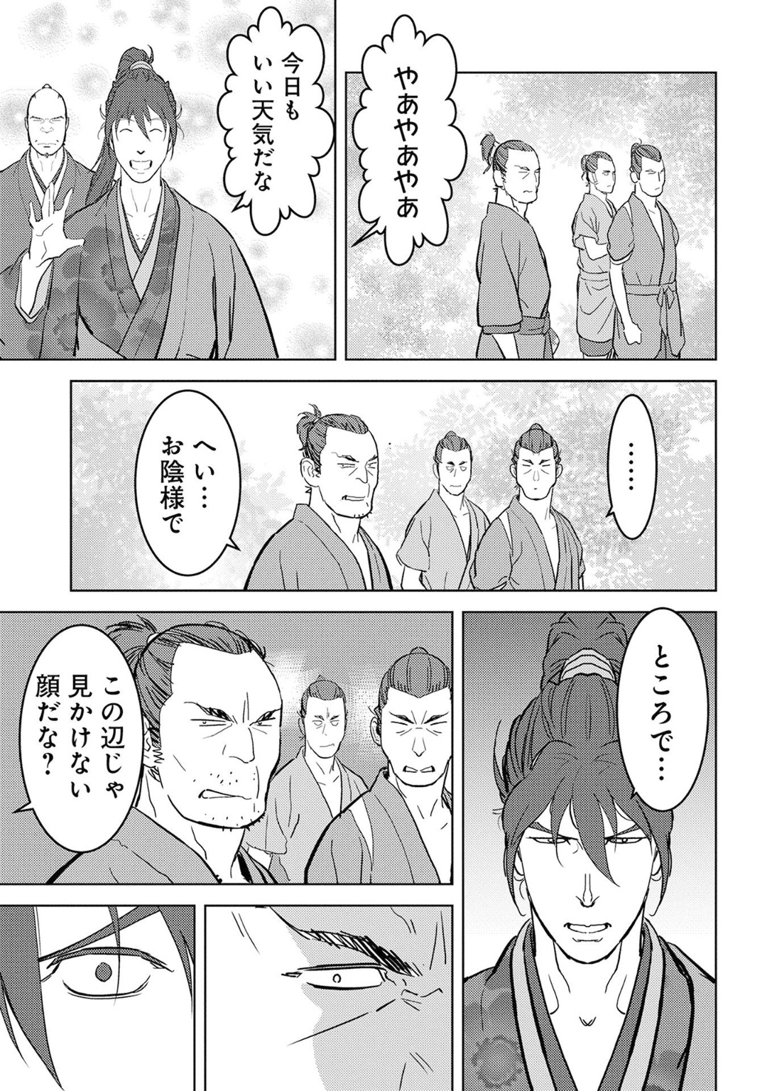 Sengoku Komachi Kuroutan Chap 19 - Next Chap 20