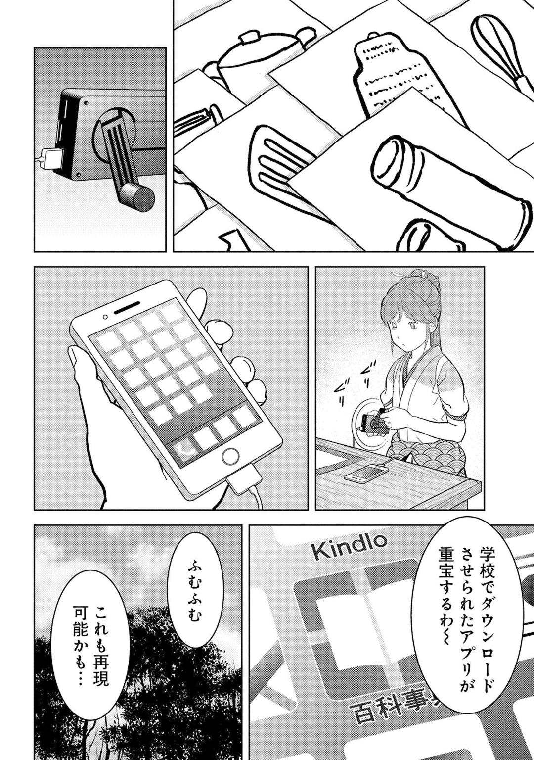 Sengoku Komachi Kuroutan Chap 19 - Next Chap 20