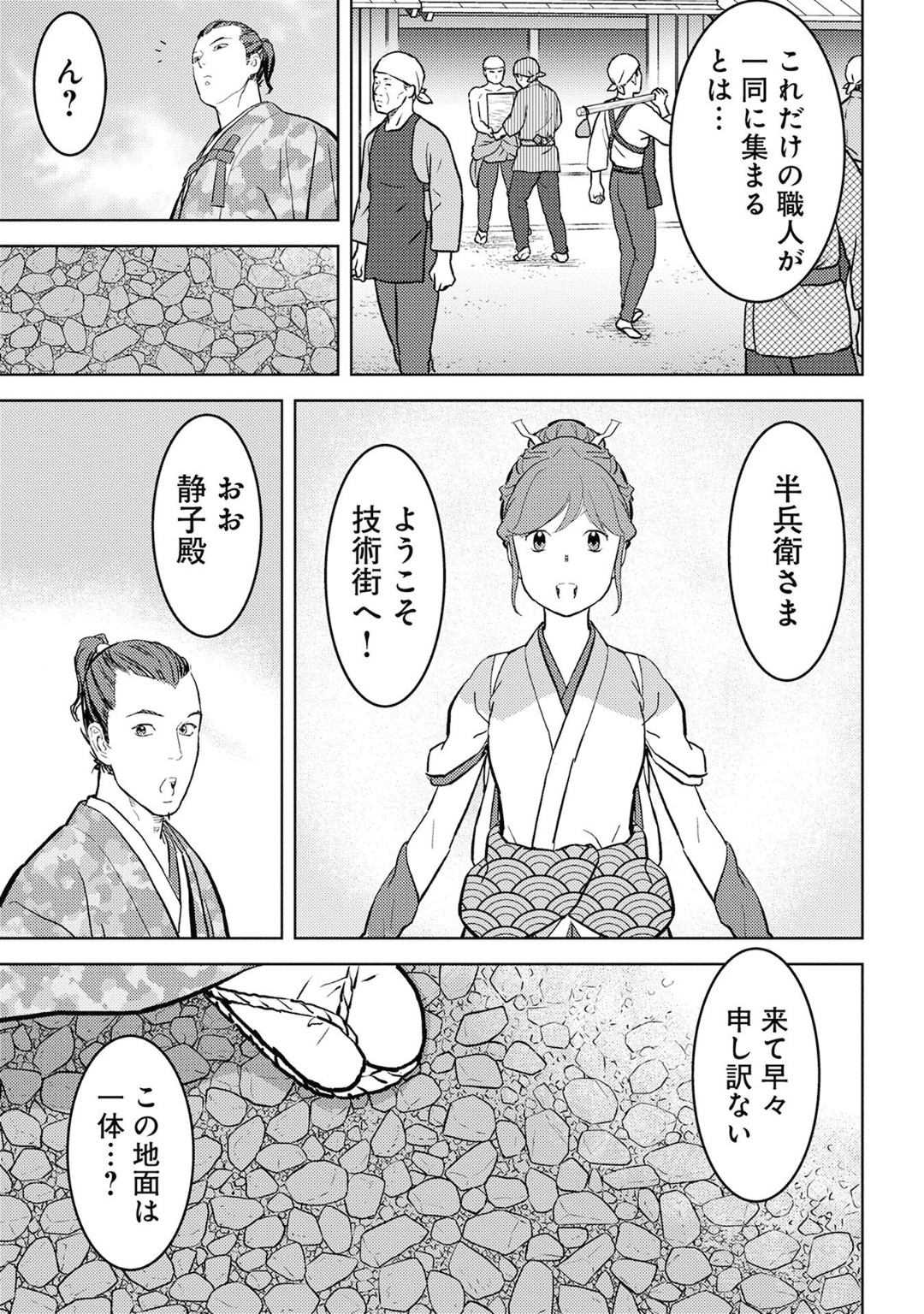 Sengoku Komachi Kuroutan Chap 19 - Next Chap 20