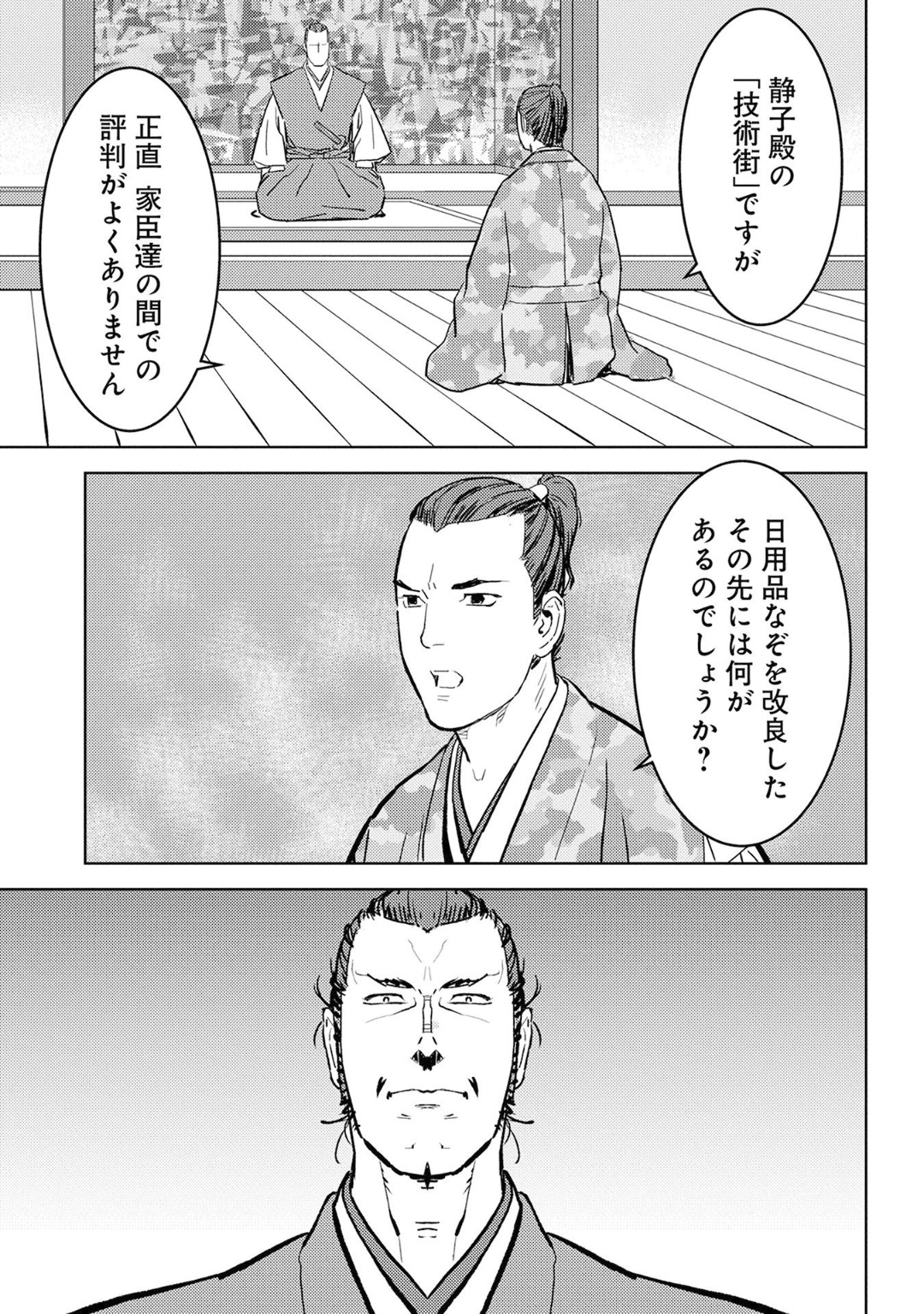 Sengoku Komachi Kuroutan Chap 19 - Next Chap 20