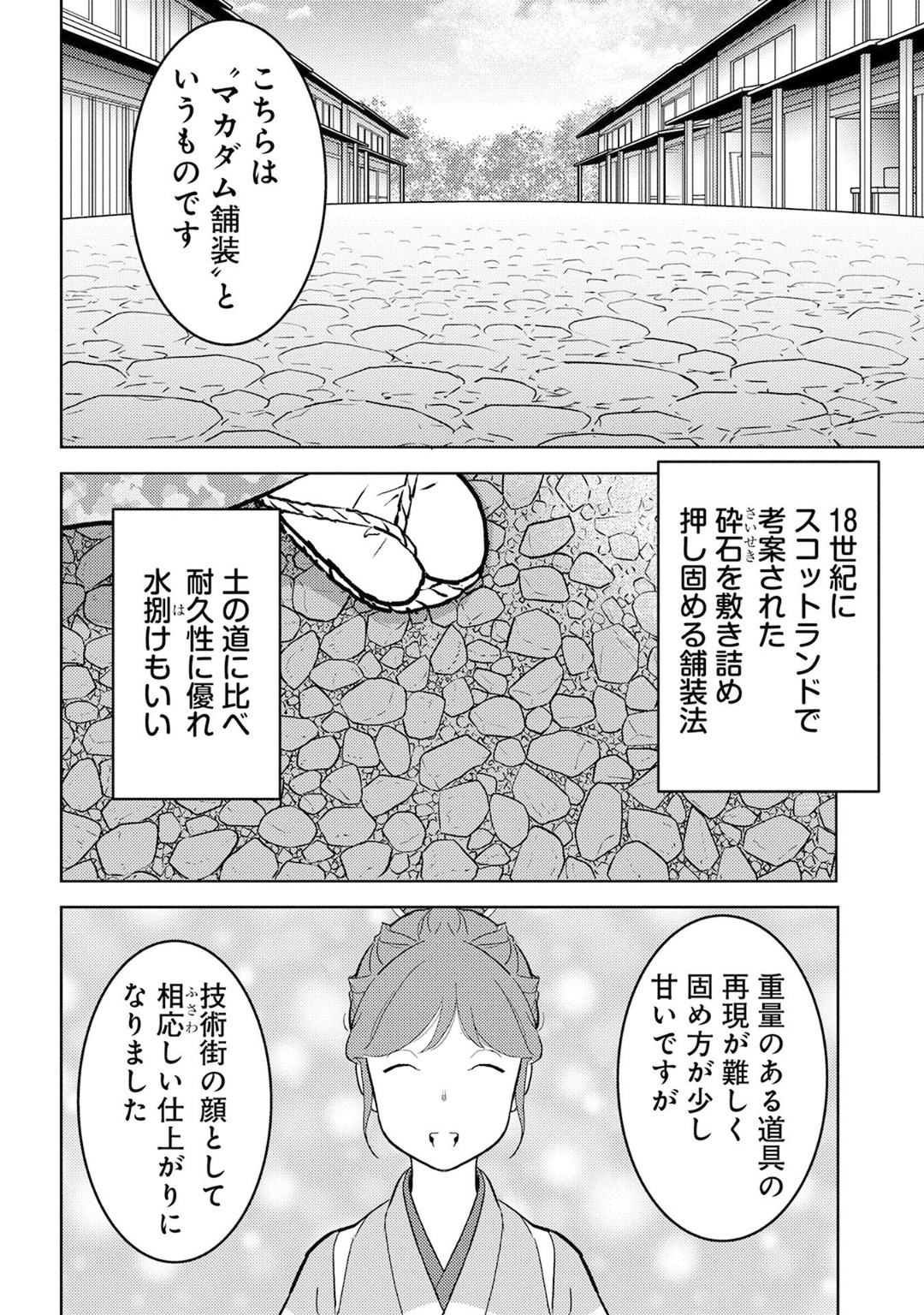Sengoku Komachi Kuroutan Chap 19 - Next Chap 20