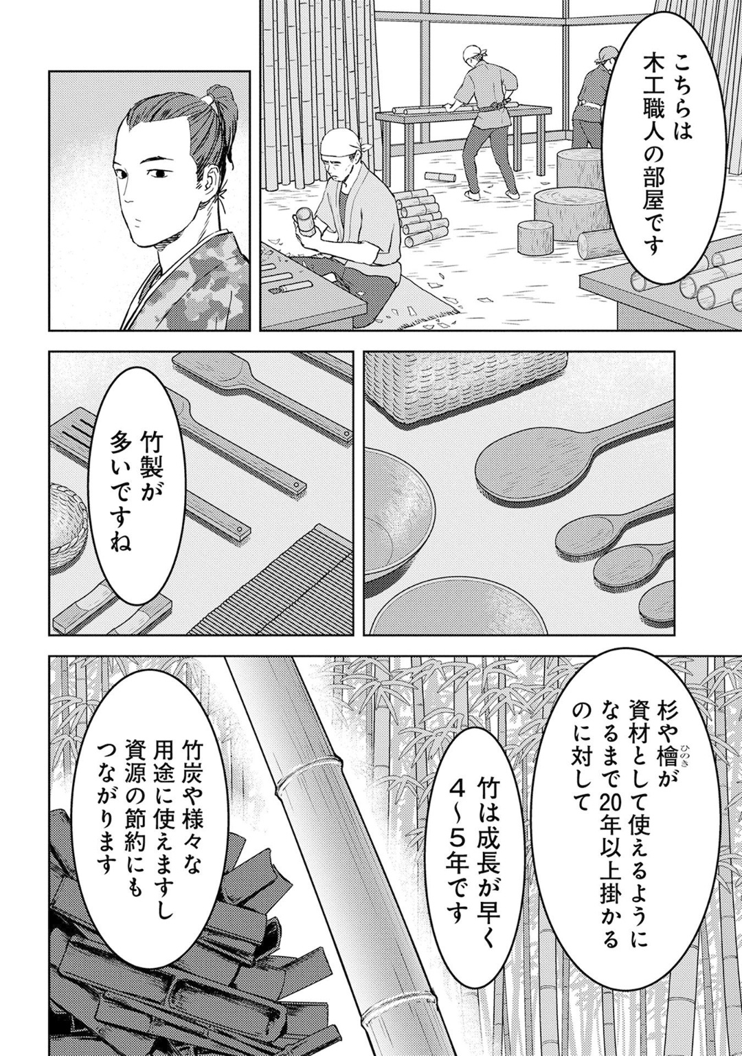 Sengoku Komachi Kuroutan Chap 19 - Next Chap 20