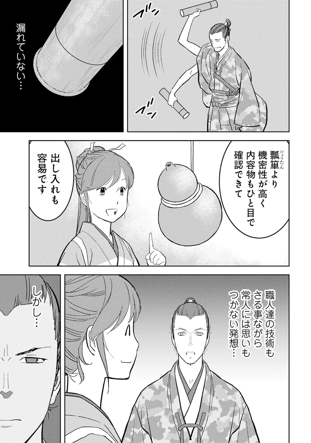 Sengoku Komachi Kuroutan Chap 19 - Next Chap 20
