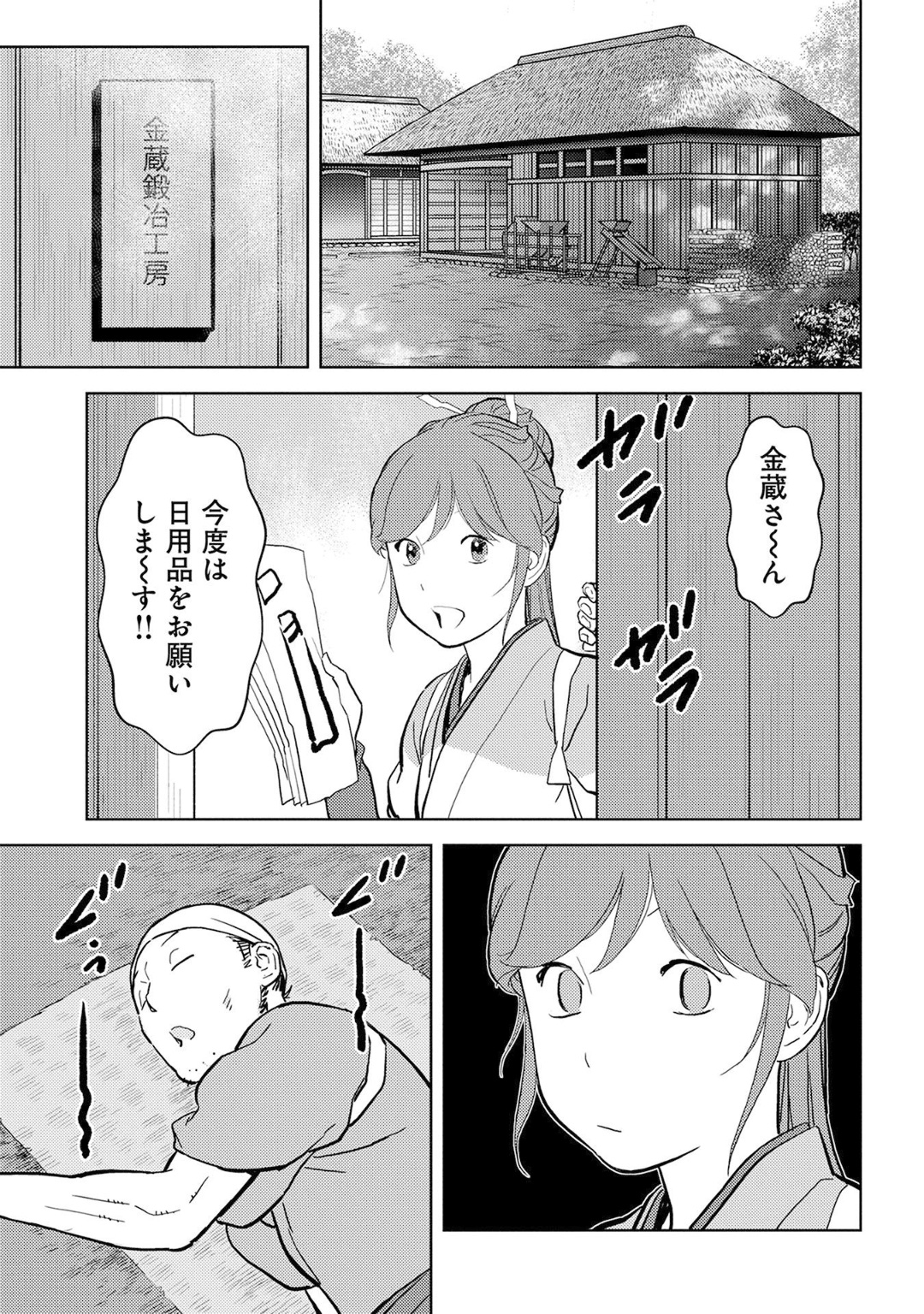Sengoku Komachi Kuroutan Chap 19 - Next Chap 20