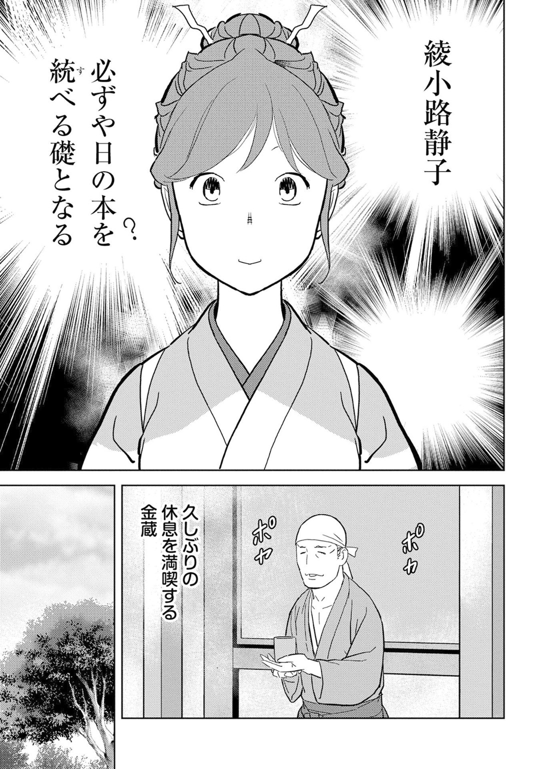 Sengoku Komachi Kuroutan Chap 19 - Next Chap 20