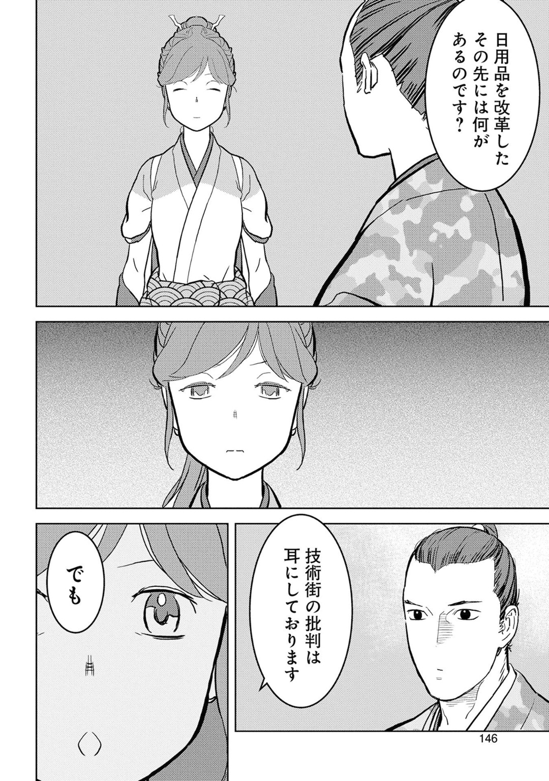 Sengoku Komachi Kuroutan Chap 19 - Next Chap 20