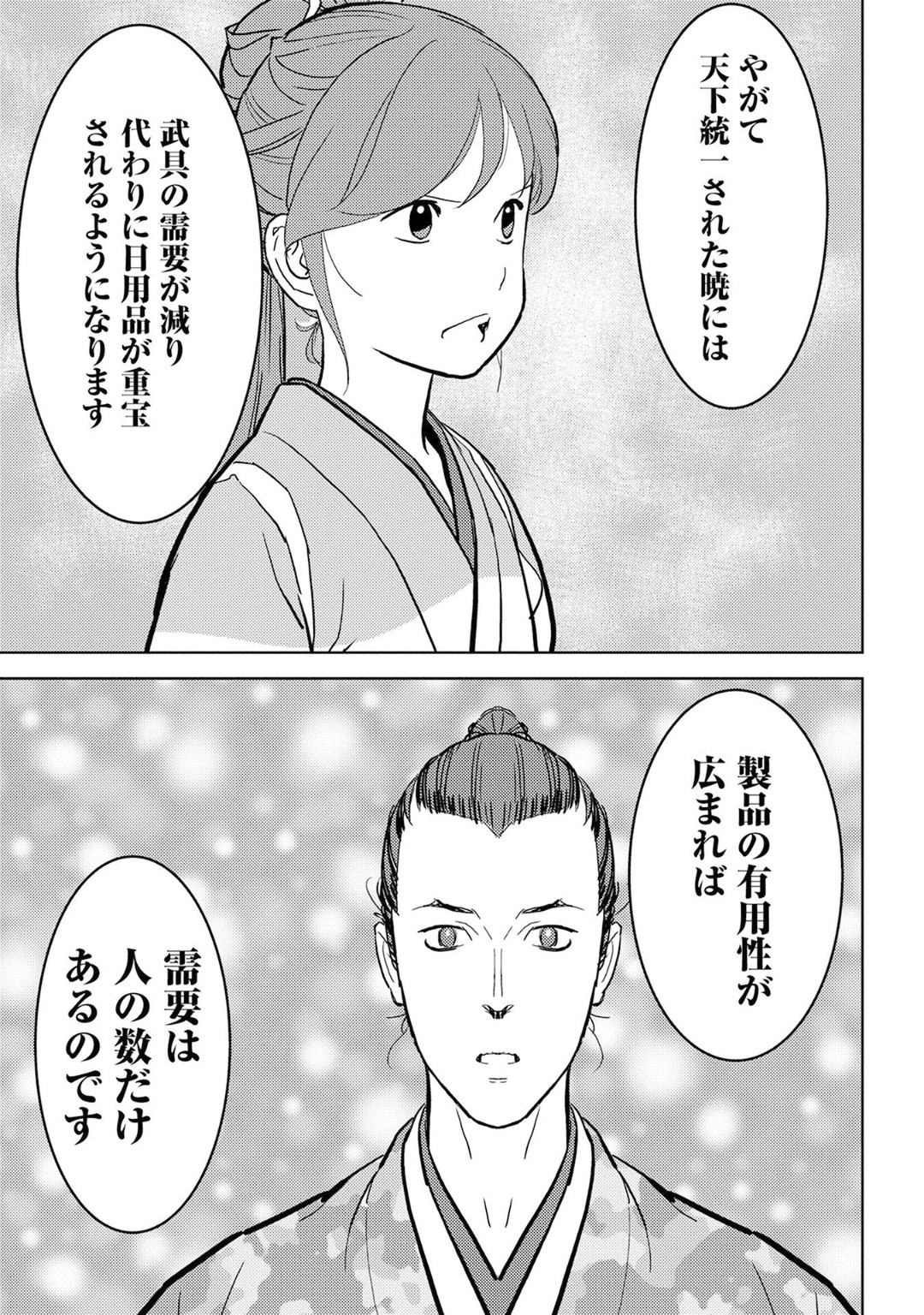 Sengoku Komachi Kuroutan Chap 19 - Next Chap 20