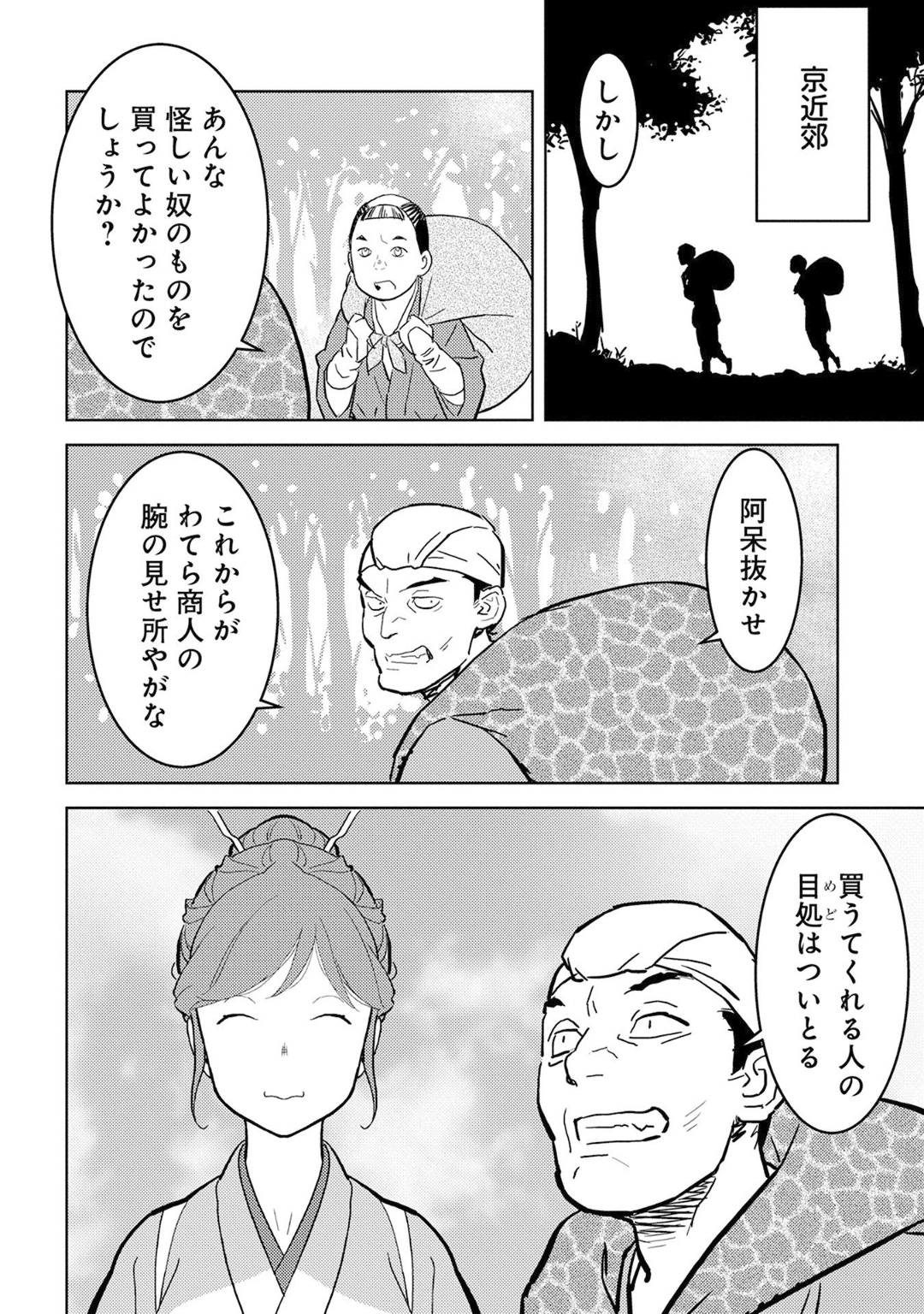 Sengoku Komachi Kuroutan Chap 19 - Next Chap 20