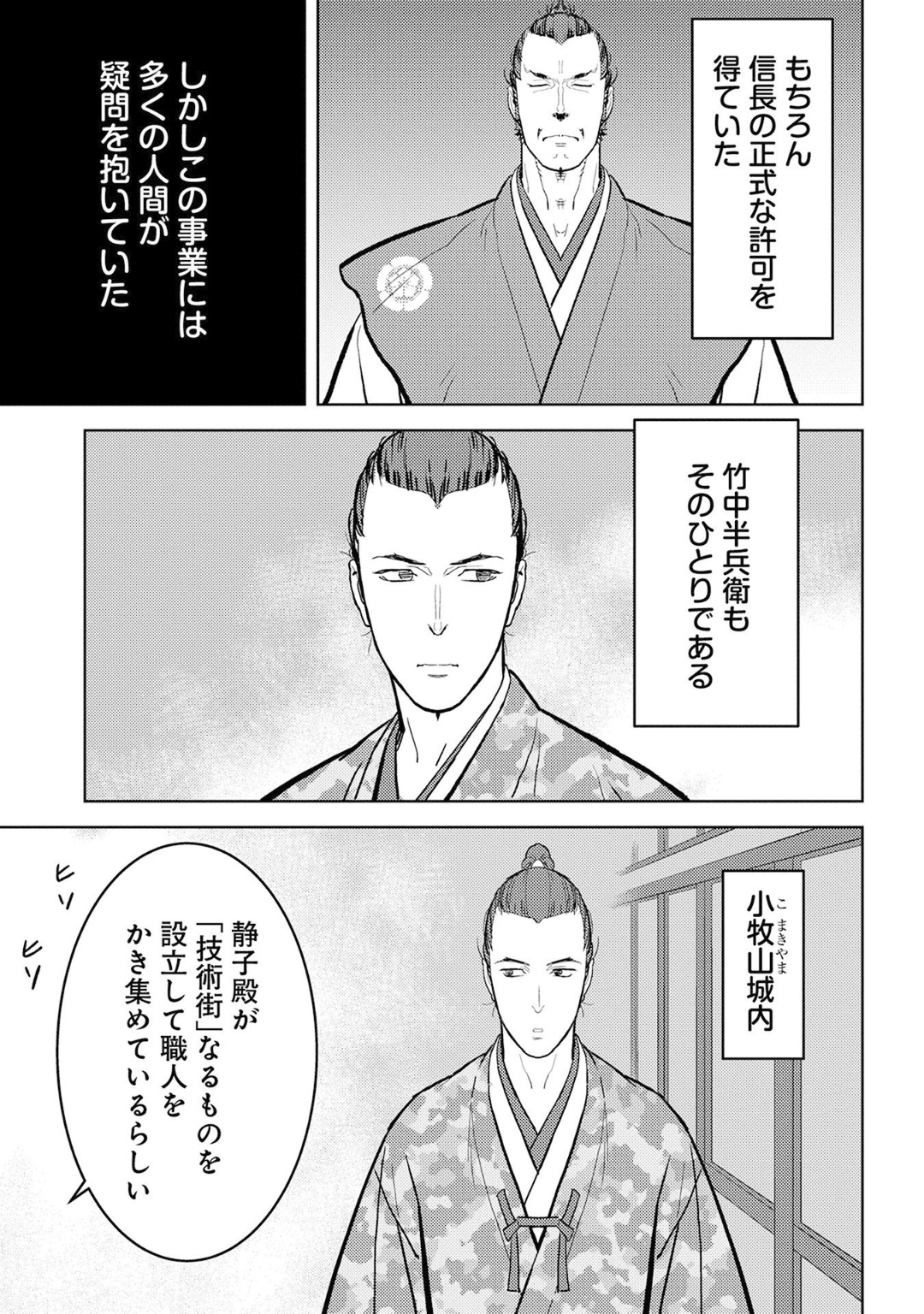 Sengoku Komachi Kuroutan Chap 19 - Next Chap 20