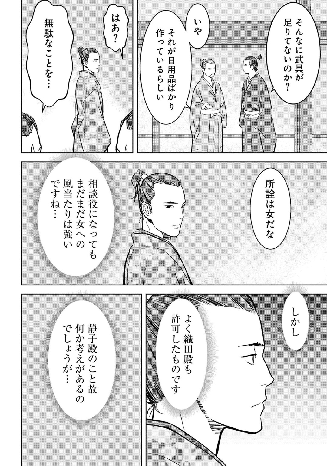 Sengoku Komachi Kuroutan Chap 19 - Next Chap 20