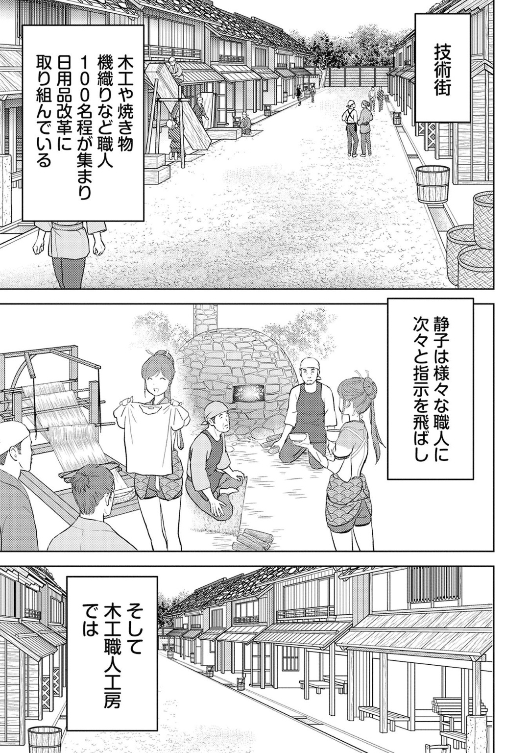Sengoku Komachi Kuroutan Chap 19 - Next Chap 20