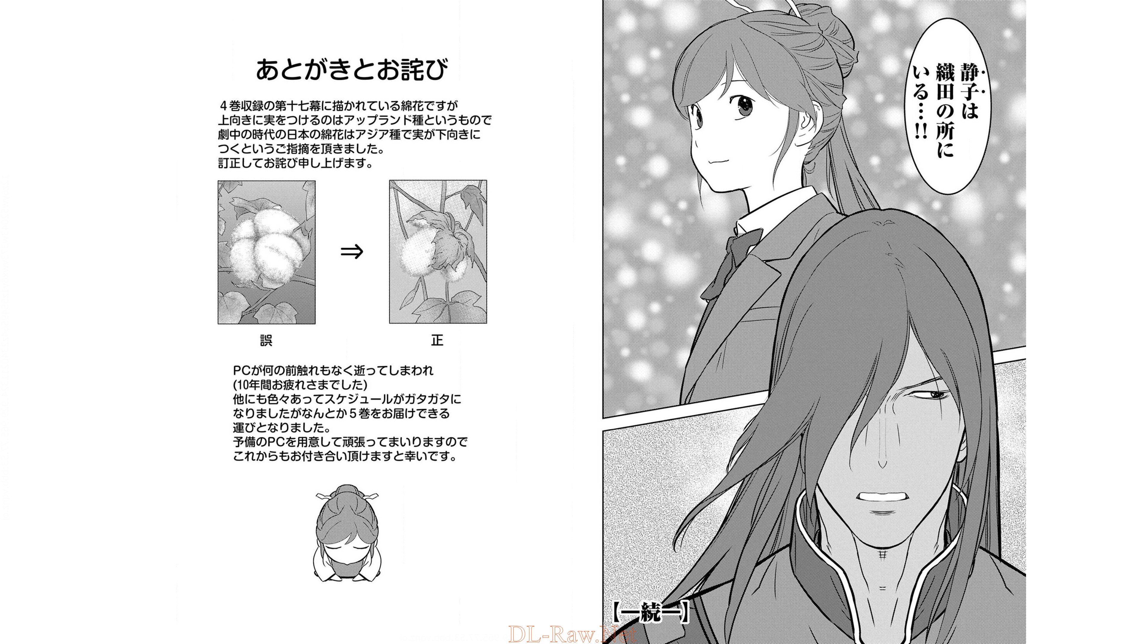 Sengoku Komachi Kuroutan Chap 25 - Next Chap 26