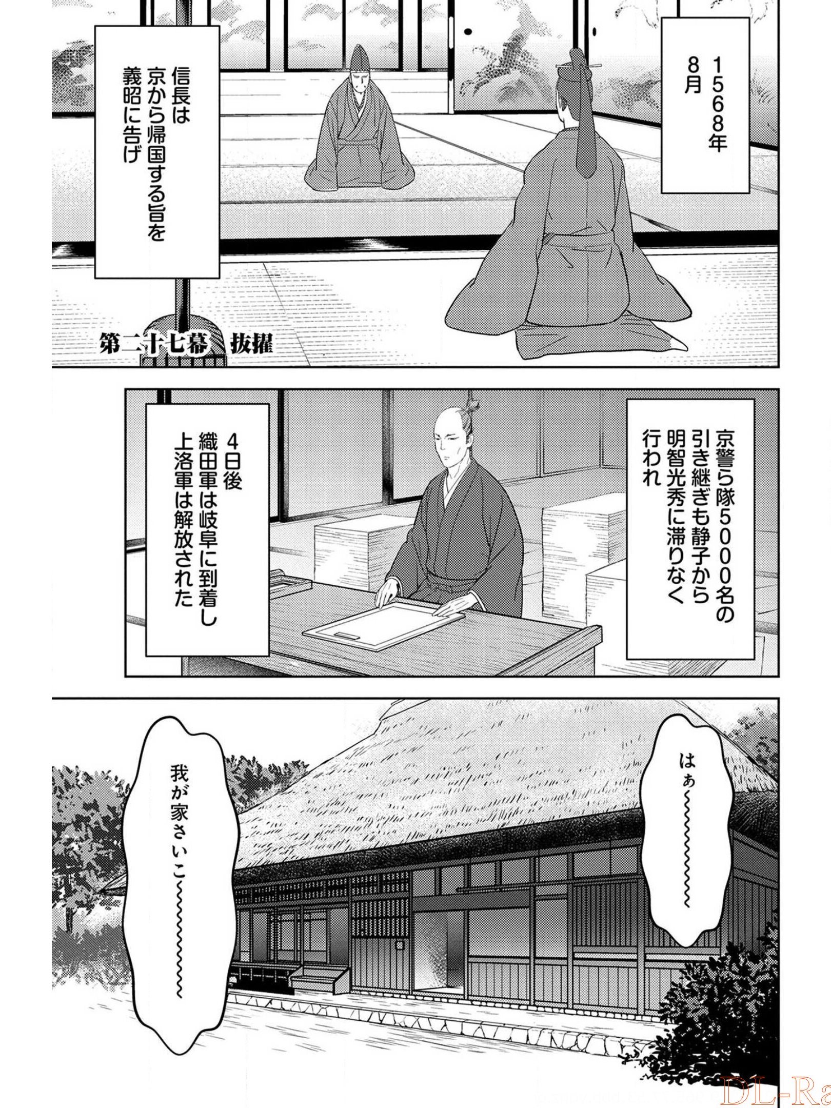 Sengoku Komachi Kuroutan Chap 27 - Next Chap 28