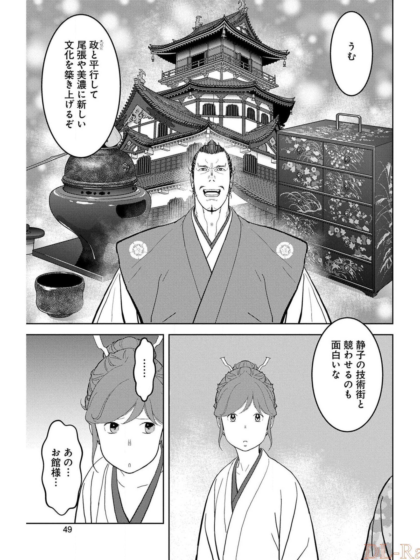 Sengoku Komachi Kuroutan Chap 27 - Next Chap 28