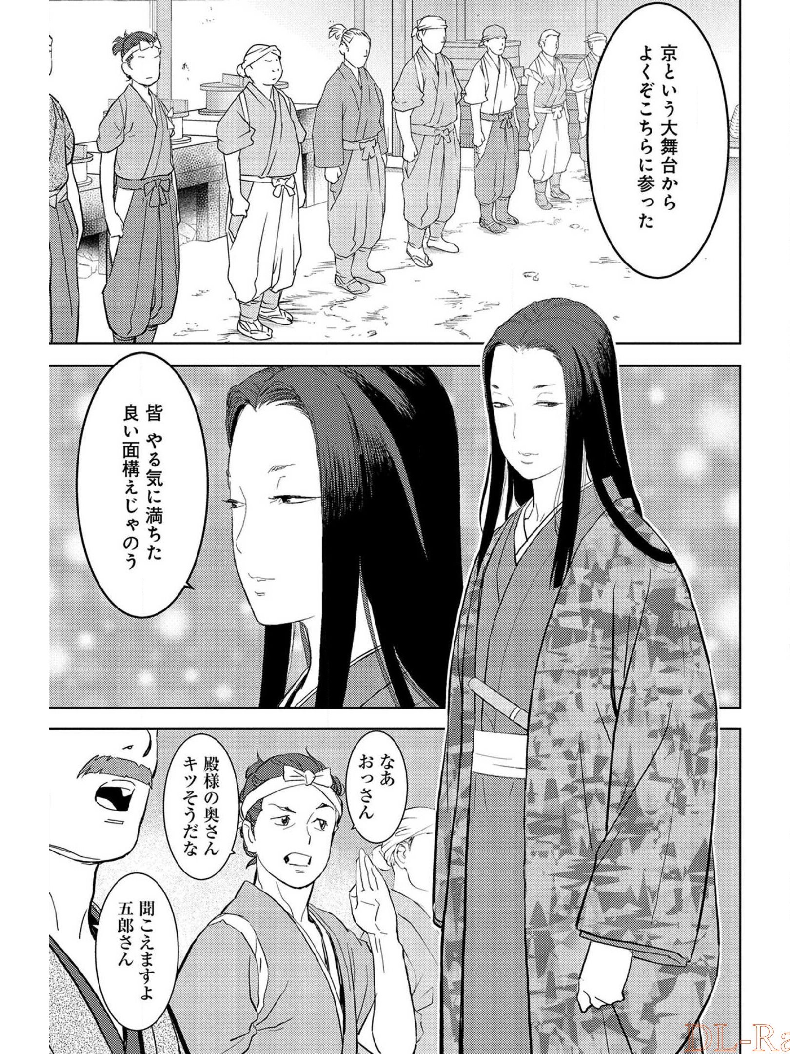 Sengoku Komachi Kuroutan Chap 27 - Next Chap 28
