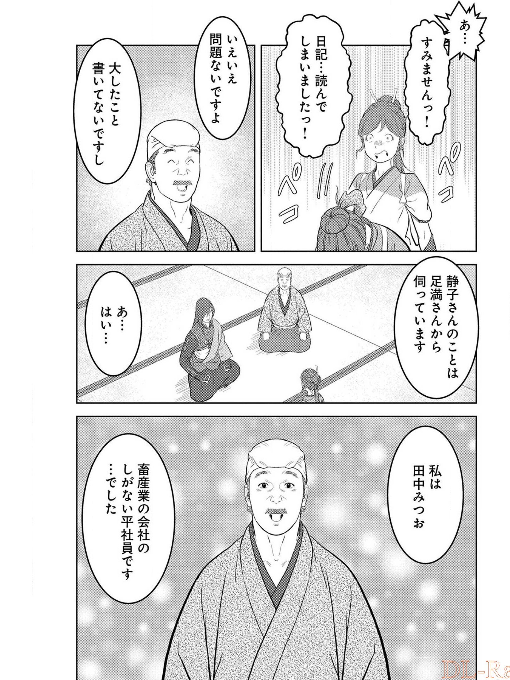 Sengoku Komachi Kuroutan Chap 29 - Next Chap 30