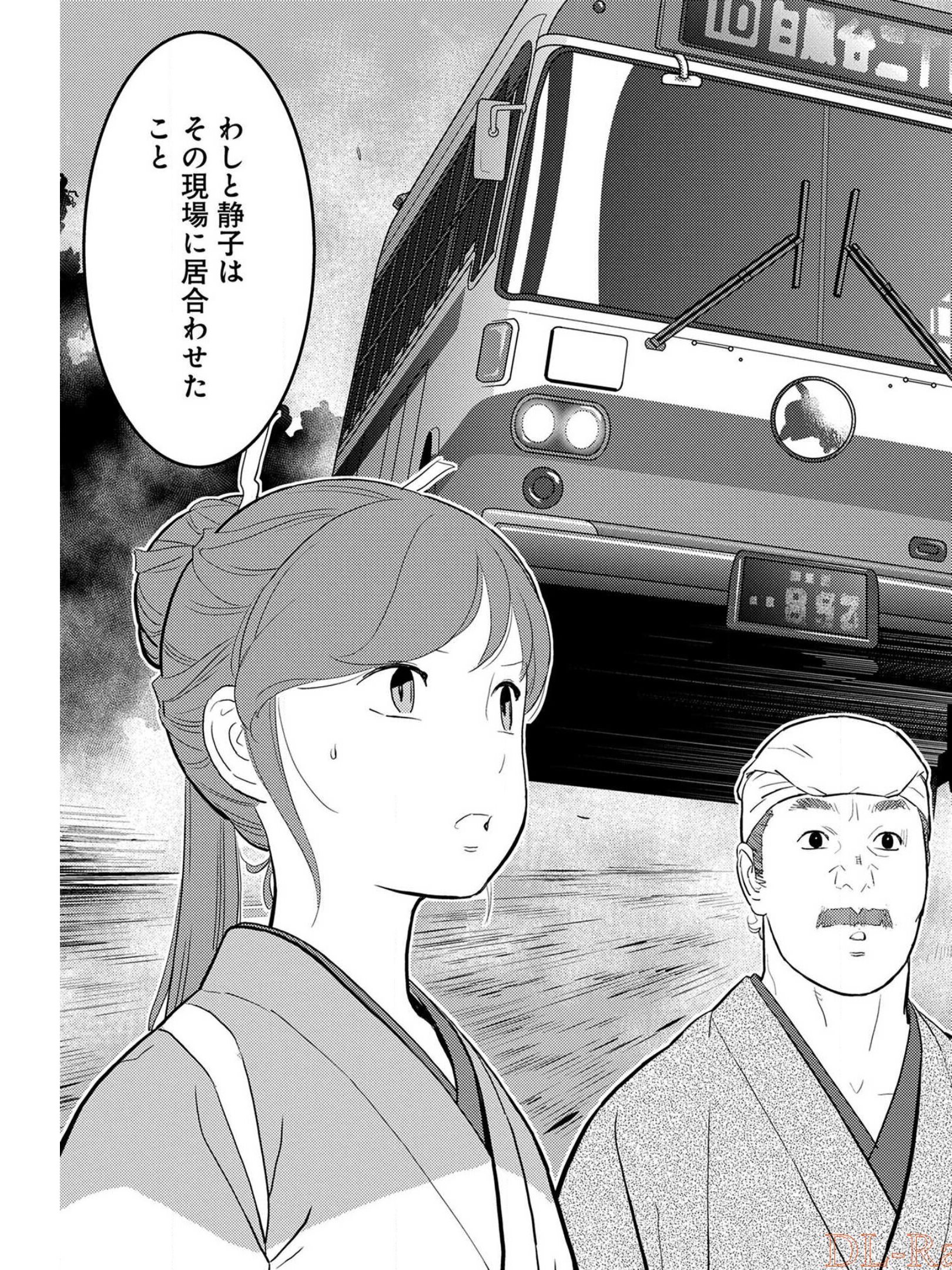 Sengoku Komachi Kuroutan Chap 29 - Next Chap 30