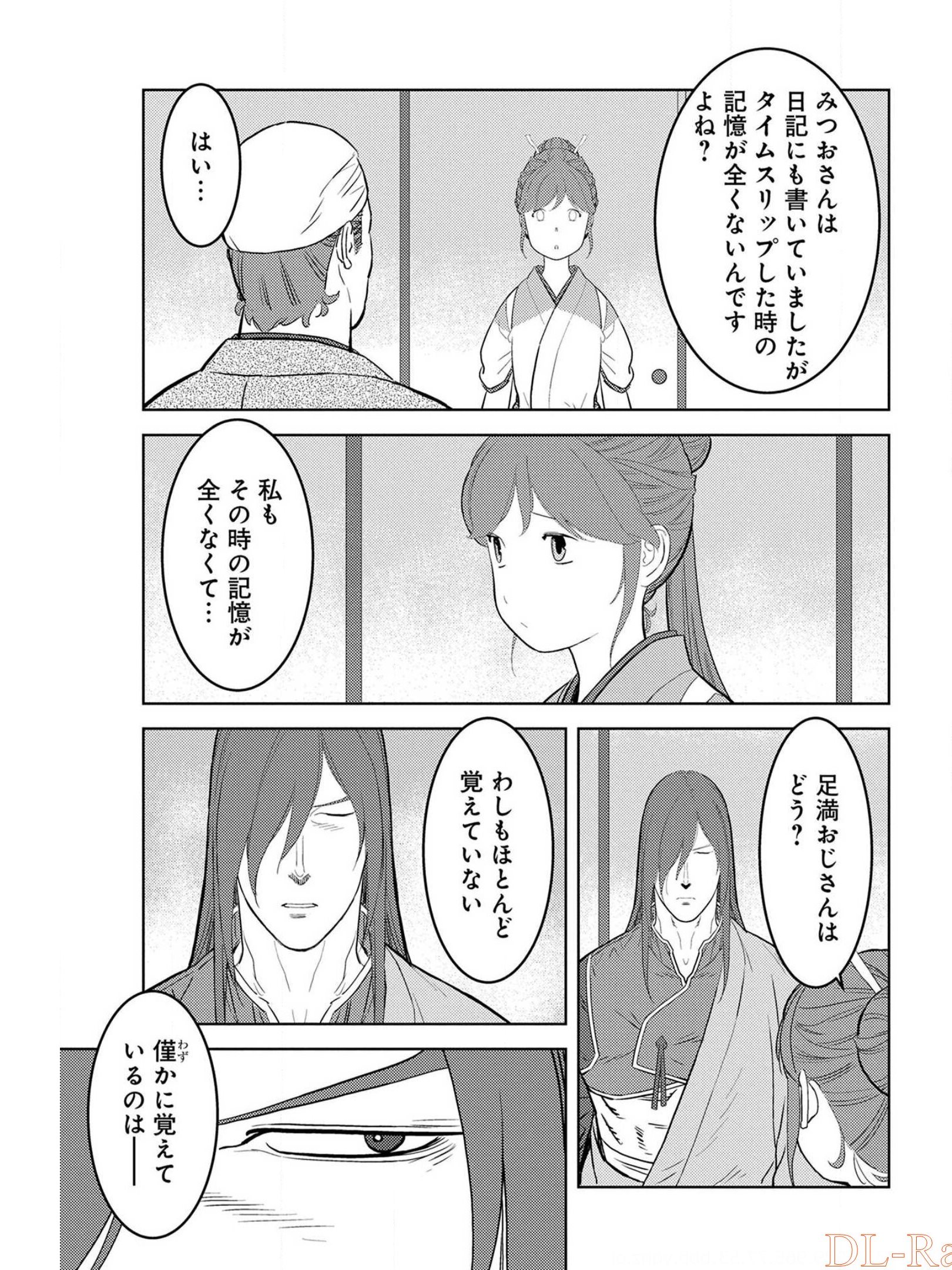 Sengoku Komachi Kuroutan Chap 29 - Next Chap 30