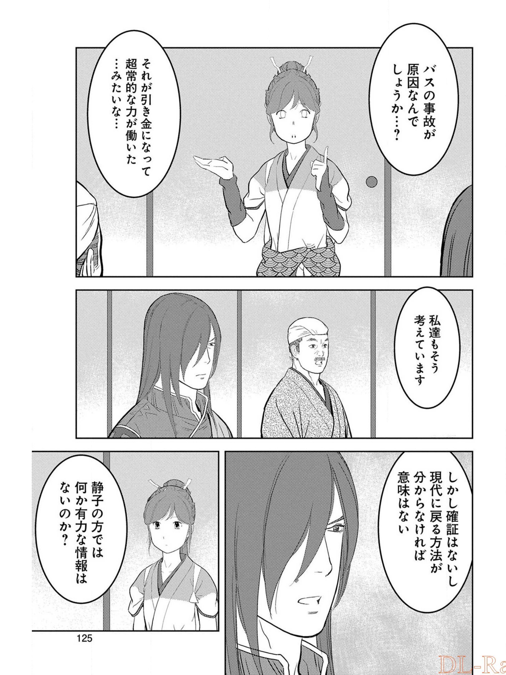 Sengoku Komachi Kuroutan Chap 29 - Next Chap 30
