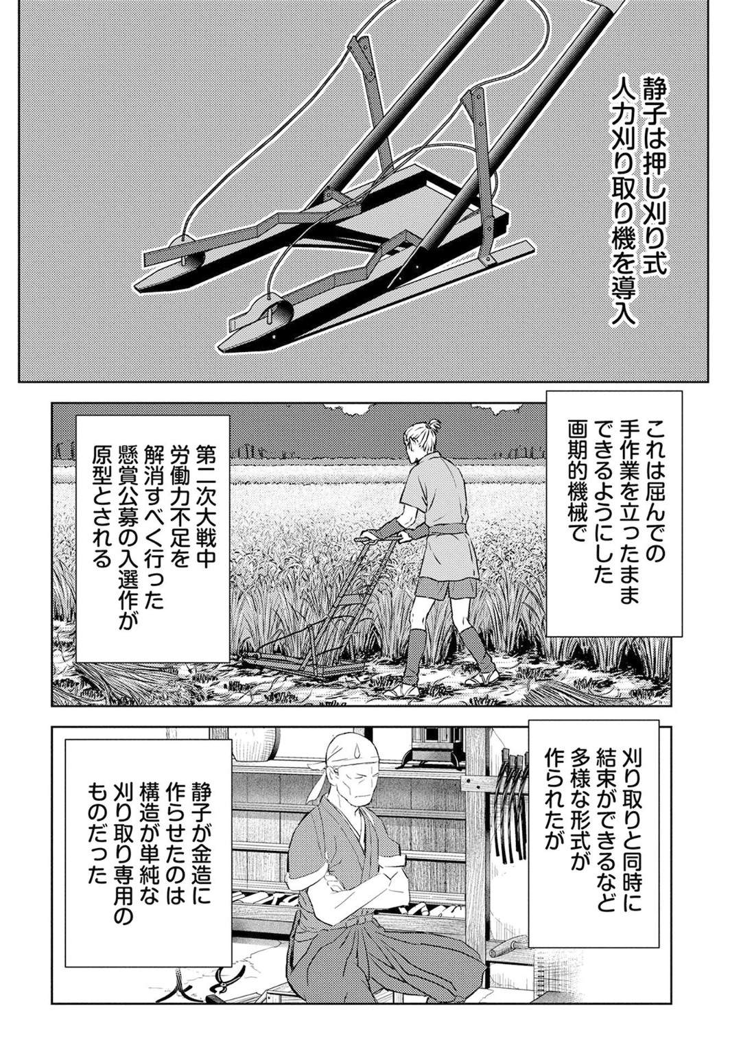 Sengoku Komachi Kuroutan Chap 7 - Next Chap 8