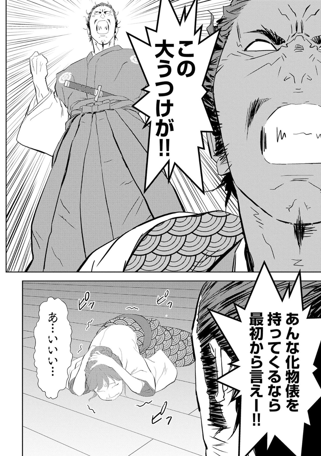 Sengoku Komachi Kuroutan Chap 7 - Next Chap 8